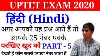 हिंदी top 30 Questions || uptet 2020 || Hindi questions || online study with dk || Part - 5