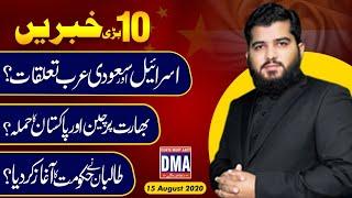 Top 10 With GNM || Today's Top Latest Updates by Ghulam Nabi Madni || 15 August 2020 ||