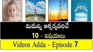 Top 10 Unknown Facts in Telugu | Interesting and Amazing Facts | Episode 7 | Videos Adda