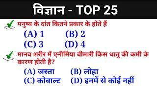 TOP 25 Science in Hindi | SSC, Railway Group D, UPSI | सभी परीक्षाओं के लिए | Saurabh Malik