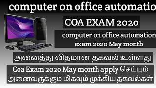 Computer on office automation exam 2020 May month apply அனைத்து விதமான தகவல்