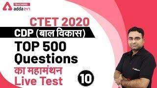 CTET 2020 Preparation | CTET Child Development and Pedagogy | Top 500 Questions (Test-10)