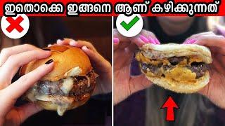 ചില ഭക്ഷണം കഴിക്കുമ്പോൾ ശ്രദ്ധിക്കേണ്ട കാര്യം | How some food should be consumed