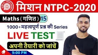 मिशन NTPC 2020 | class- 15 | 