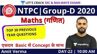 Top 30 Previous Year Questions | Mahths | Target SSC/RRB NTPC & Group-D 2020