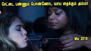 வயித்தை இஸ்திரி போடுவது முதல் வாயை தைக்கும் வரை மா 2019 மூவி Hollywood Movie Story & Review in Tamil