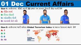 01 Dec 2020 Current Affairs in Gujarati by Rajesh Bhaskar | GK in Gujarati | Current Affairs 2020