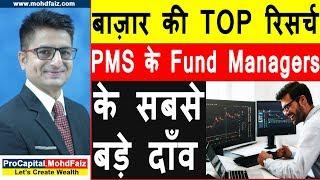 बाज़ार की TOP रिसर्च | Latest Stock Market News | Latest Share Market News Today In Hindi