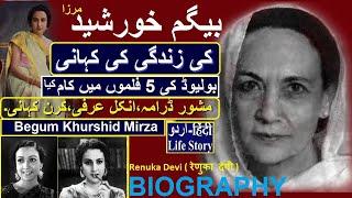 Begum Khurshid Mirza रेणुका देवी ACTRESS UNTOLD STORY || Begum Khurshid Mirza ADAKARA KI KAHANI 2020