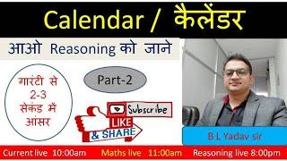 calendar reasoning tricks | Reasoning by B L Yadav sir | Prudence Coaching Centre