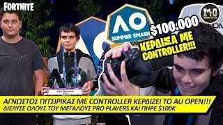 Ο ΠΡΩΤΟΣ CONTROLLER PLAYER ΠΟΥ ΚΕΡΔΙΣΕ ΤΟΥΡΝΟΥΑ!!! 