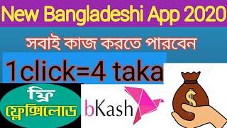 New online earning money application 2020.earn money from your phone.payment bikash or recharge