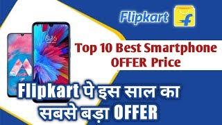 Flipkart Sale | Top 10 Best Smartphone OFFER PRICE | Flipkart Smartphone Deal Offer Dec 2019