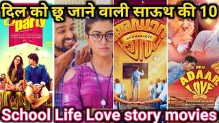 Top 10 South School Love Story Movies In Hindi | School Life Love Story Movies Available On YouTube