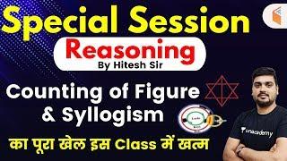 All Competitive Exams | Reasoning by Hitesh Sir | Counting of Figure & Syllogism