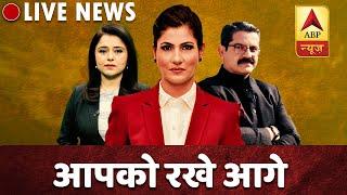 ABP News LIVE | Top News 24X7 | Latest News in Hindi 24X7 LIVE