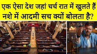 नशे में आदमी सच क्यों बोलता है? | Top 10 Facts | #facts #Trending | Mr.Shani Facts