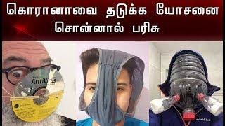 தடுக்க யோசனை சொன்னால் ஒரு லட்சம் பரிசு | Top 10 idea to avoid it... comedy Troll...