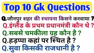 Most important general knowledge Question | top gk questions | top 10 gk question and answer