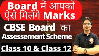 CBSE Board Assessment Scheme, CBSE Board Result 2020 | CBSE News, CBSE latest Update 2020