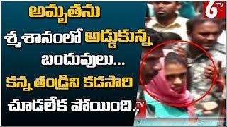 Maruthi Rao demise : Amrutha tries to attend father's last rites, blocked by family | 6tv