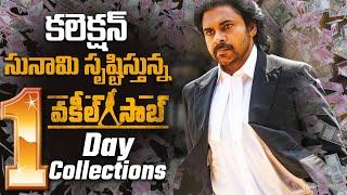 కలెక్షన్ సునామి సృష్టిస్తున్న Vakeel Saab Movie Collections All Time Tollywood Record Break