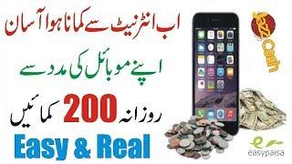 Make money online in Pakistan, JazzCash Easypaisa,Payment Proof,Earn money 2020,Internet paisy kamao