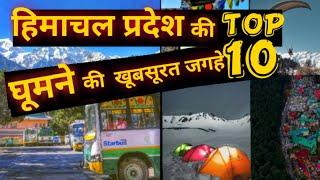 Himachal Pradesh top 10 tourist place to visit | himachal Pradesh tourism | himachal tourist place