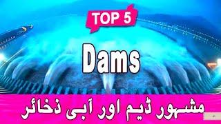 Top 10 Dams in pakistan .picnic point all pakistan .urud/hindi