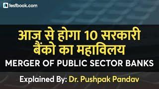 Bank Merger News Today | List of Public Sector Banks in India | Banking Awareness by Dr. Pushpak