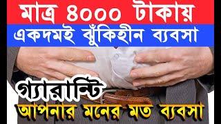 Small Profitable Business Ideas | Top Business Ideas | Most Profitable Business | ব্যবসার আইডিয়া