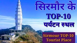 Sirmaur Top-10 Tourist Place |सिरमौर के टॉप टेन पर्यटक स्थल |Top 10 Himachal | टॉप 10 हिमाचल @टॉप10