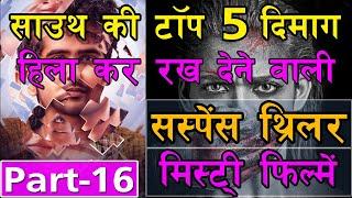 Top 5 South Biggest Suspense/Mystery Thriller Movies in Hindi Dubbed (Part-16) - Sauth Movie