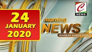 MORNING NEWS || 24.01.2020 NEWS || TOP 10 NEWS ||