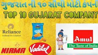 TOP 10 GUJARATI COMPANY IN 2021 || top 10 Gujarati companies in 2021 || top 10 Gujarati