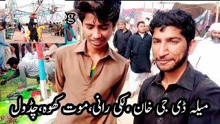 Dera Ghazi Khan Punjab Jalsa Mela Mahveshi (میلا مویشیاں)|Saraiki Vlog