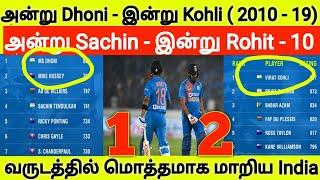 10 வருடத்தில் மொத்தமாக மாறிய இந்தியா - கைவிட்ட Middle Order - தூக்கி பிடிக்கும் Top Order