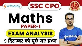 SSC CPO (9 Dec 2019, All Shifts) Maths | CPO Paper-I Exam Analysis & Asked Questions