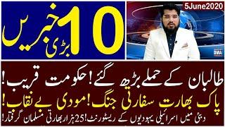 Top 10 with GNM | Morning | 5 June 2020 | Today's Top Latest Updates by Ghulam Nabi Madni |