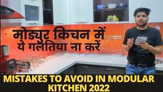 Top 10 Kitchen Deisgning Mistakes to Avoid in 2022