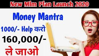 New Mlm Plan Launch 2020 || 1000/- Help करो, 