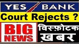 Mumbai court rejects Yes Bank.....