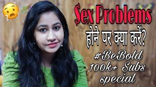 $ex Problem है? तो क्या करें? कब और कैसे Doctor से Consult करें? | #BeBold | Tanushi and family