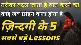 Top 5 Life Lessons | Inspirational quotes | Positive thoughts | Motivational videos hindi