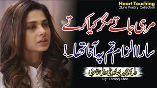 Heart Touching 2Line Poetry Collection | Sad Urdu Poetry | Top 2 Line Poetry Collection | FK Poetry