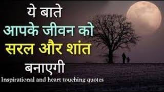 Top 10 Life Lessons l Best inspirational thoughts l Motivated quotes hindi and Life Tips