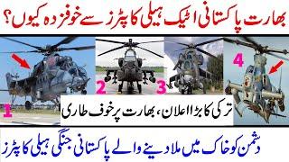 Pakistan Top 10 Helicopter | Discovery Point