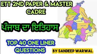 Ett 2nd Paper & Master Cadre Punjab History Gk Top 40 One Liner Questions | By Sandeep Warwal