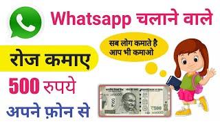 व्हाट्सएप से पैसे कैसे कमाते है| How to earn money from whatsapp in hindi/urdu