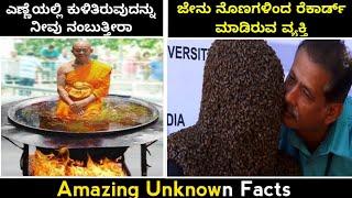 Top 10 most Amazing Unkonwn Facts %99.don't no this || Facts in Kannada